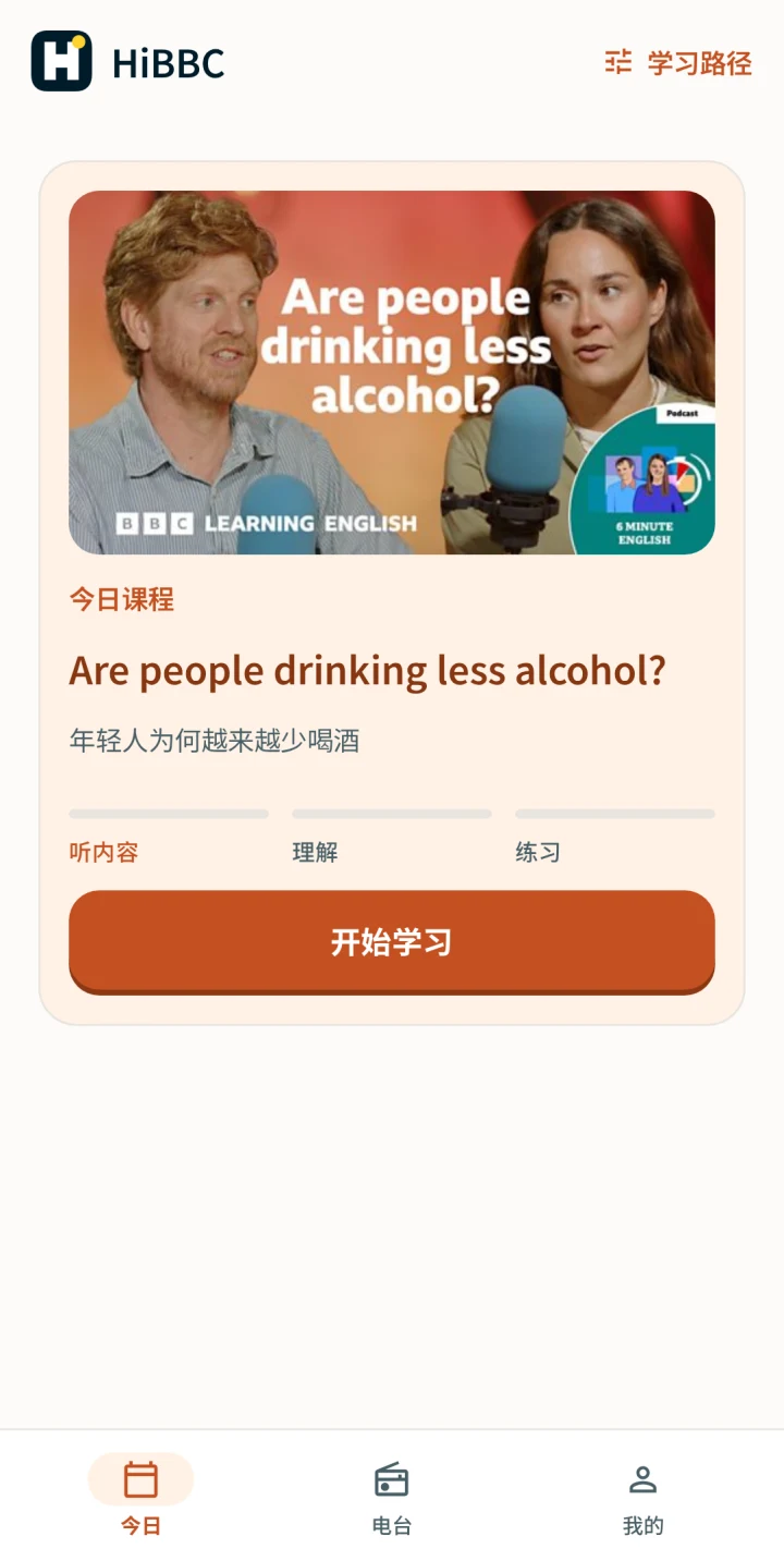 HiBBC Android 今日学习：每天一节课，听内容、理解、练习。